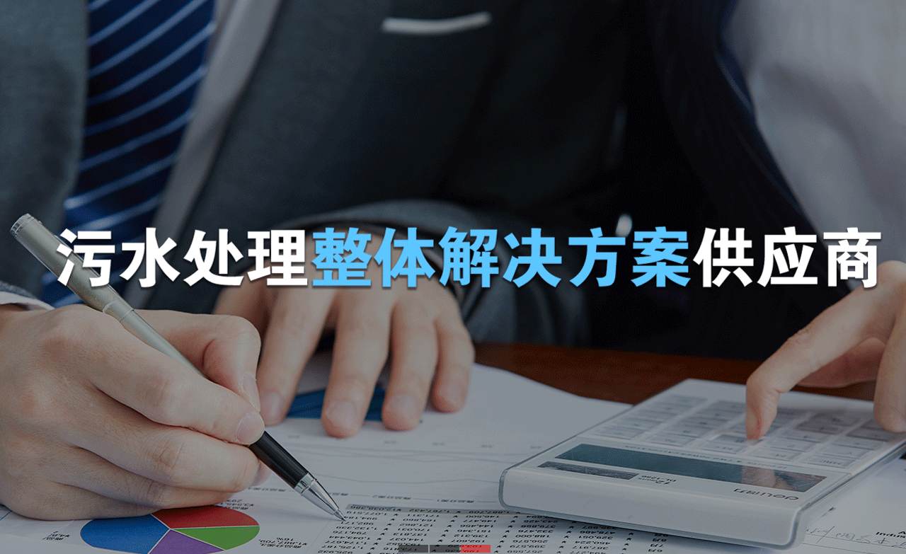 樂中環(huán)保制造的生活污水處理設(shè)備,售后保障有哪些?01 樂中環(huán)保制造的生活污水處理設(shè)備,售后保障有哪些?01