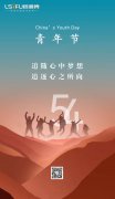 五四丨愿你青年如畫 不負(fù)韶華