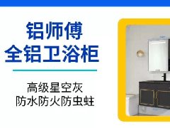鋁師傅入選“南海家，生活專場(chǎng)”淘寶網(wǎng)紅直播