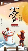 小雪節(jié)氣▏天冷了記得添衣保暖哦！